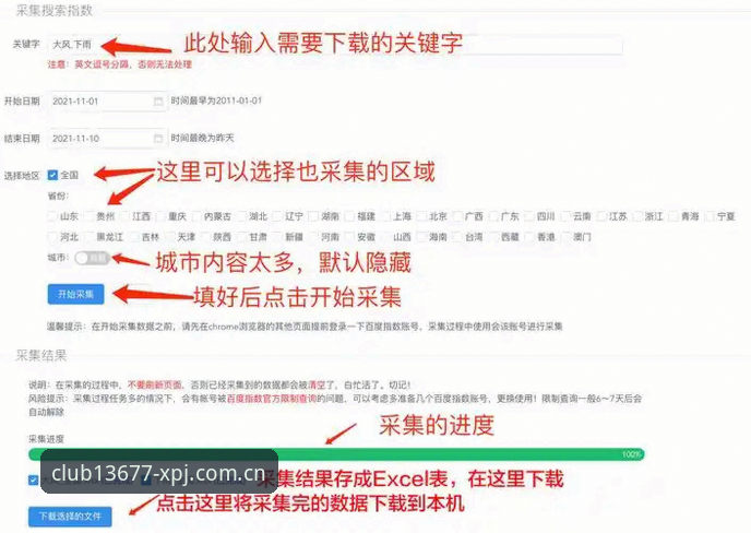 新浦京官网平台13677操作入门教程：从下载到赛事数据的完整路径